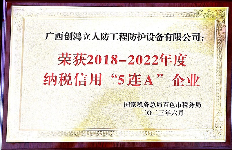 納稅2018-2022五連A企業